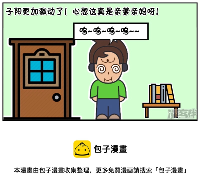 子阳情感咨询漫画,妈妈说上次给那姑娘的红包又白瞎了2图