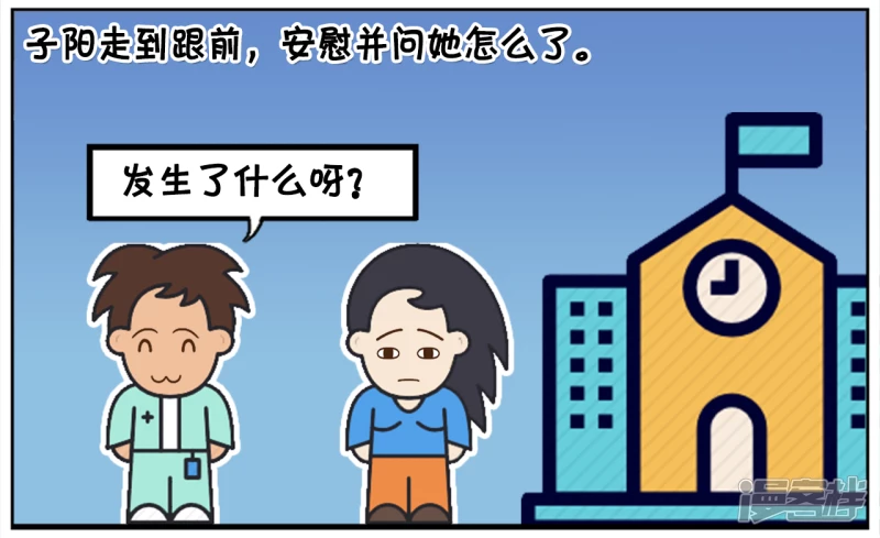 子阳情感咨询漫画,独自在角落哭泣的楚楚2图