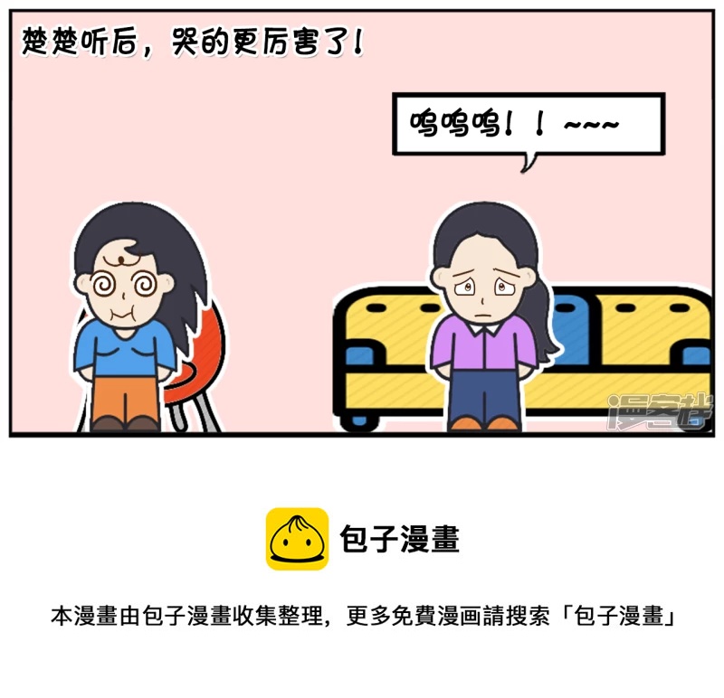 子阳情感咨询漫画,闺蜜却皱着眉头看着楚楚2图