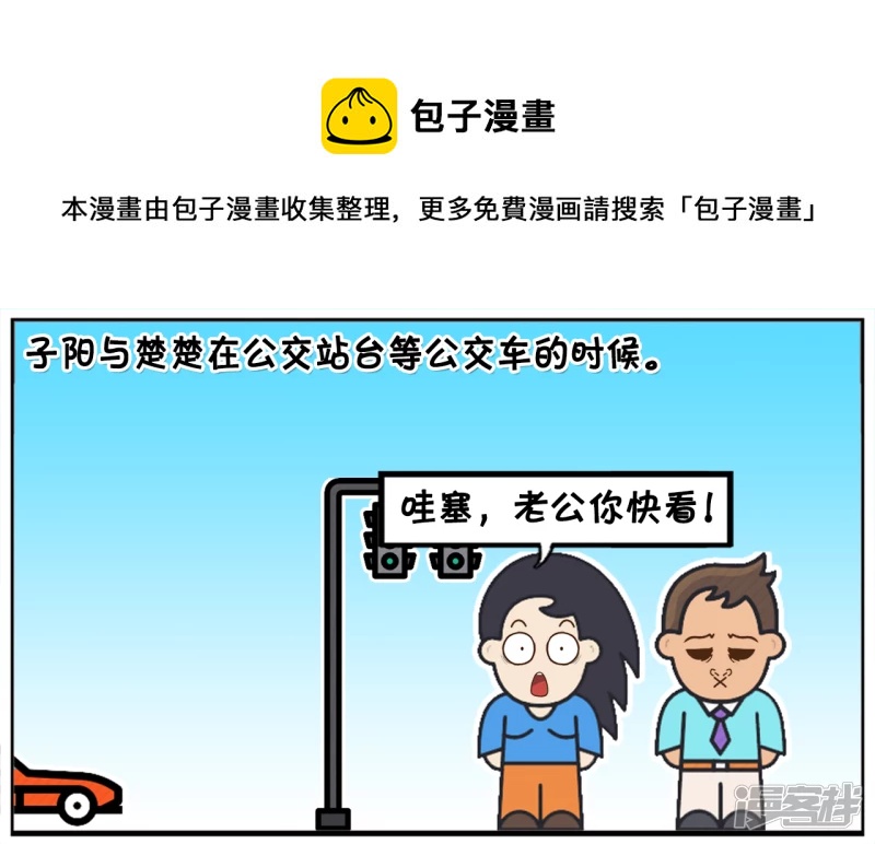 资阳江宸府户型图漫画,子阳与楚楚在公交站台等公交车的时候1图