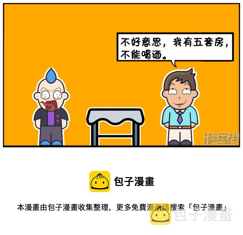 子阳简笔画漫画,子阳参加同学聚会没有开车2图