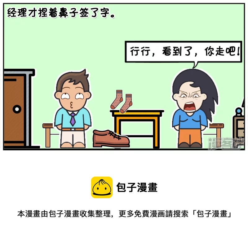 子阳修复帝皇腰带漫画,子阳脚上长鸡眼，想请假1图