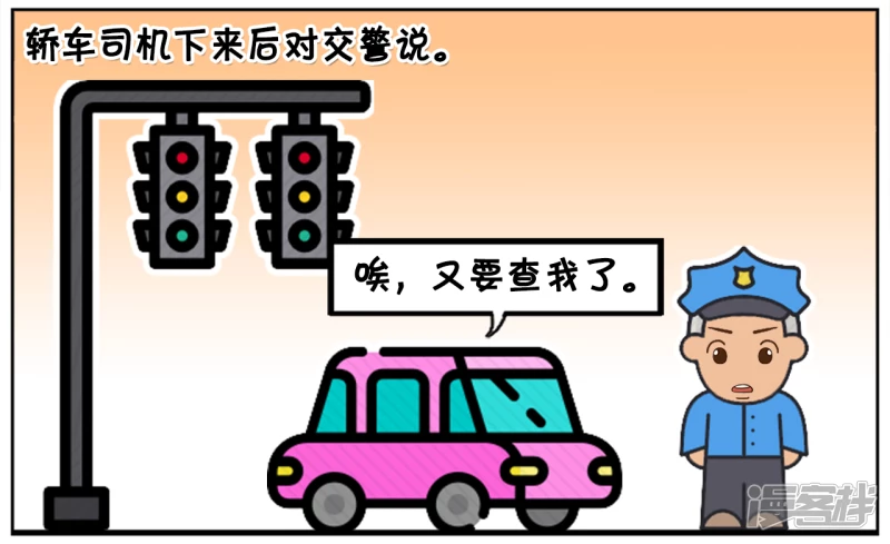 子阳和平精英漫画,聪慧的司机反问警察带证没2图