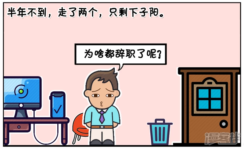 子阳修复帝皇腰带漫画,一家很清闲的公司，招了三名实习生2图