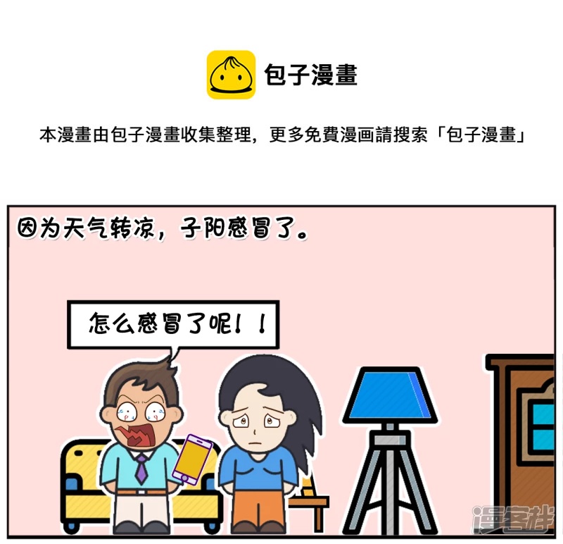 子阳鬼谷子漫画,因爲这几天经常下雨，子阳感冒了1图