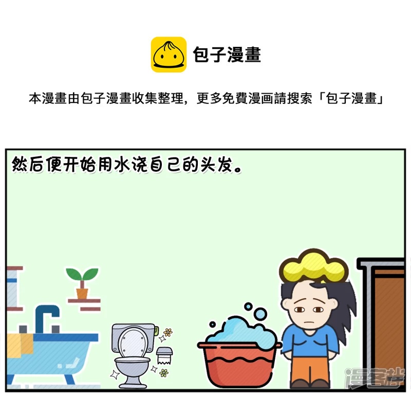 子阳鬼谷子漫画,闺蜜说的方子不知道是真假1图