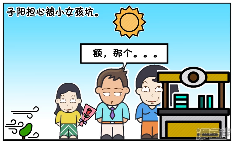 子阳鬼谷子漫画,子阳带着新来的女同事逛街2图