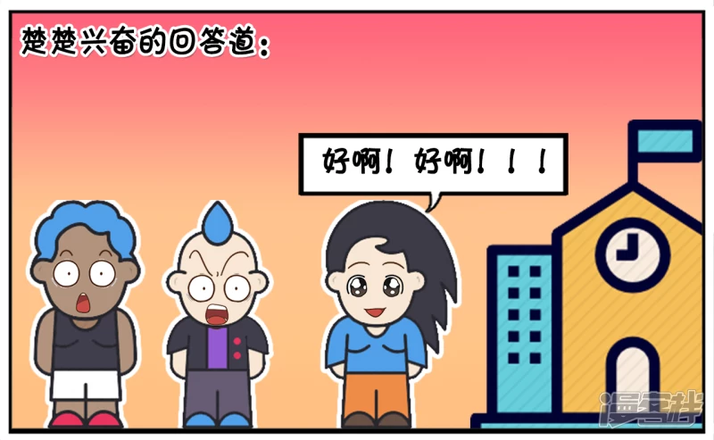 子阳学姐漫画,子阳的哥们一点儿不靠谱1图