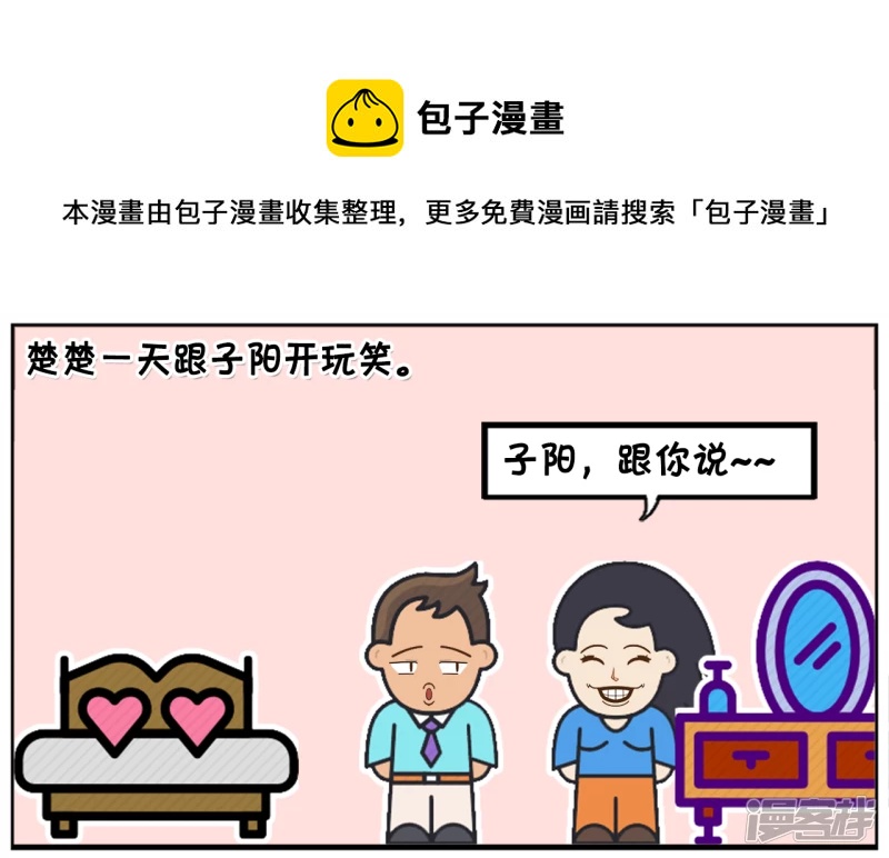 子阳学姐漫画,楚楚跟子阳开玩笑1图