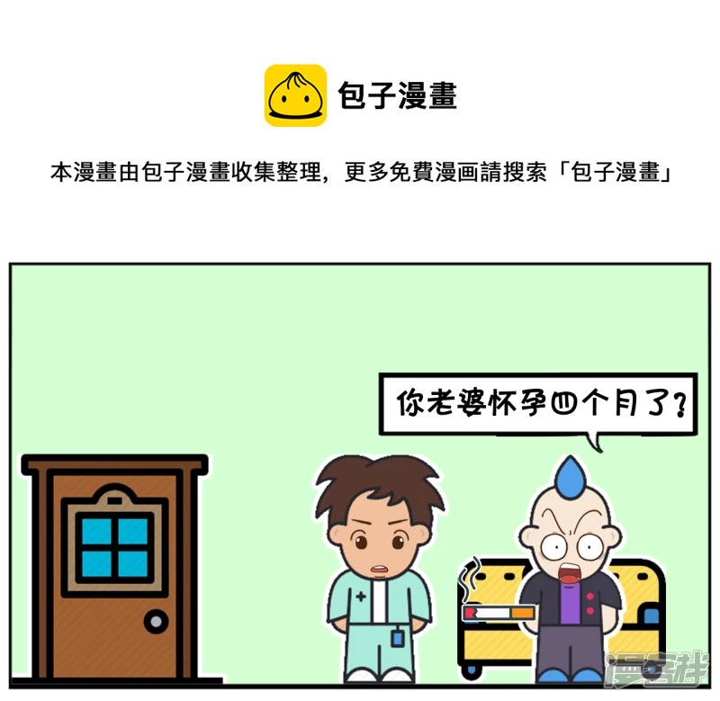 子阳情感咨询漫画,子阳让老板给他放半年假1图