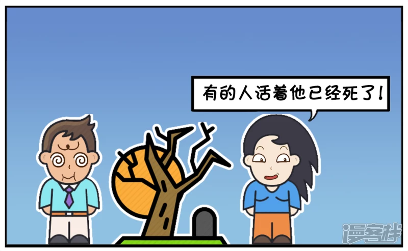 子阳鬼谷子漫画,丑男孩与漂亮的女生聊天1图