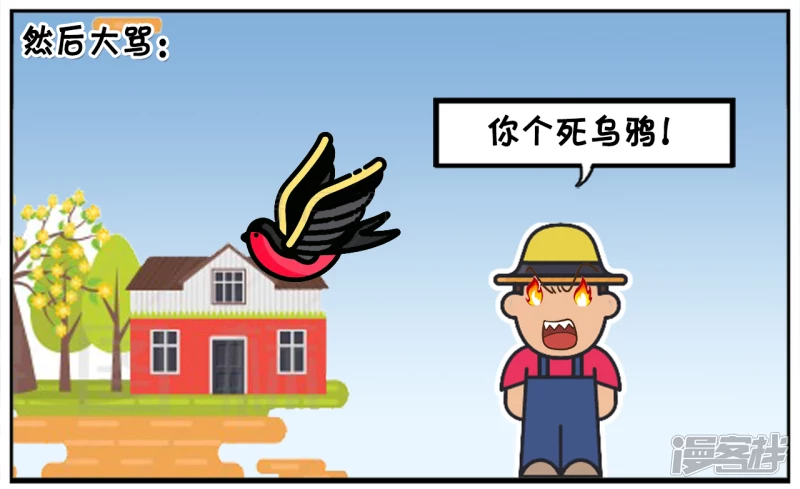 资阳江宸府户型图漫画,可恶的乌鸦与倒霉的农民2图