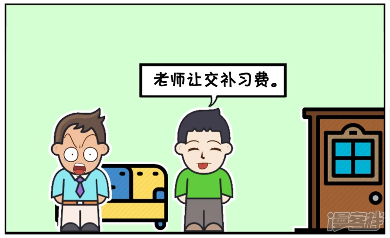 子阳鬼谷子漫画,儿子放学就问爸爸要补习费2图