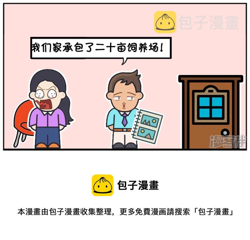 子阳鬼谷子漫画,子阳最讨厌的就是吃白斩鸡2图