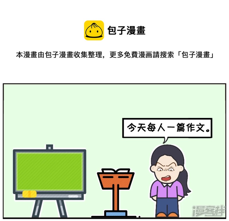 子阳简笔画漫画,一篇关於人物突出方便的作文1图