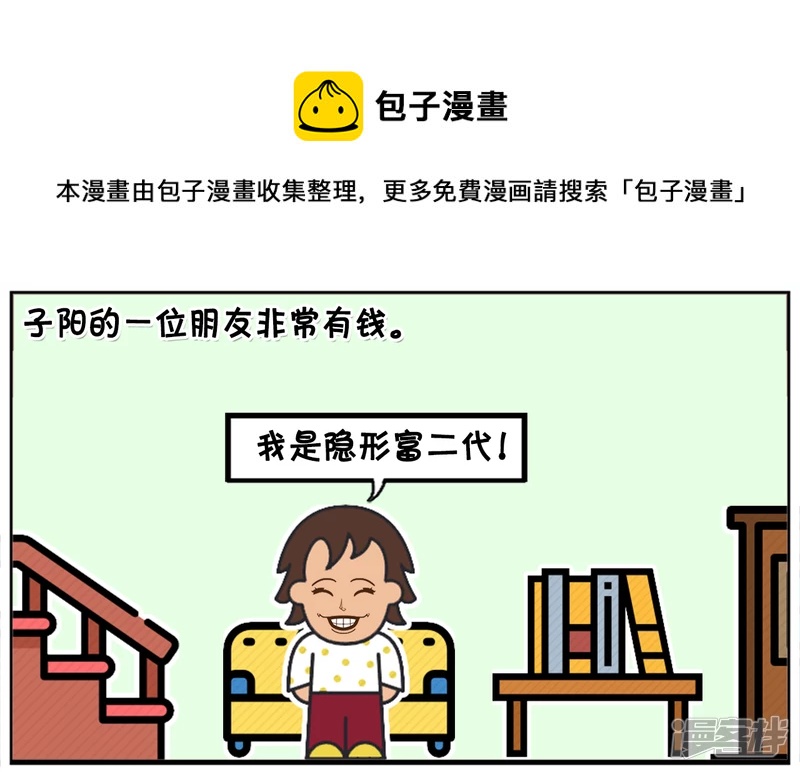 子阳鬼谷子漫画,子阳的一位朋友非常有钱1图