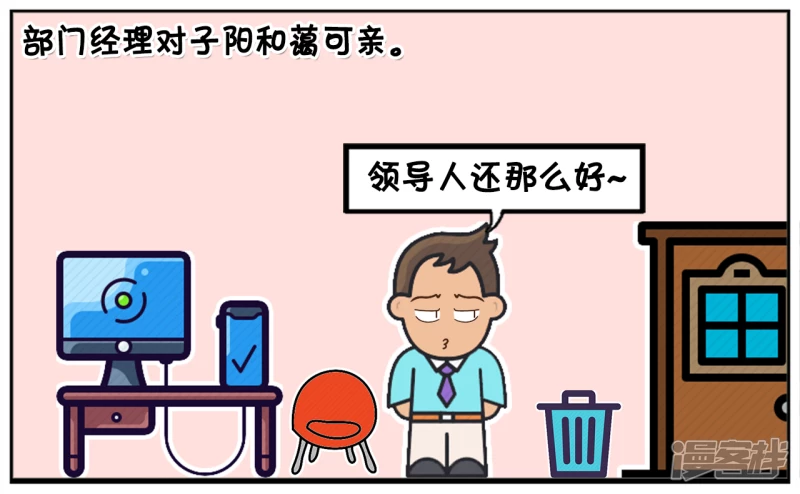 资阳江宸府户型图漫画,一家很清闲的公司，招了三名实习生1图