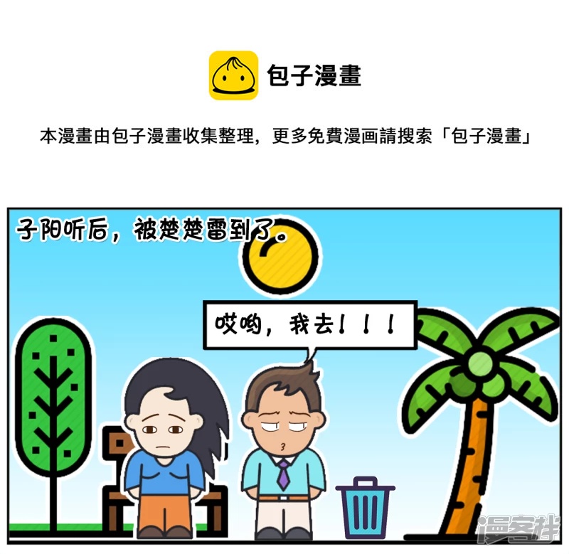 子阳帝皇侠漫画,楚楚在家里只会给妈妈煮方便麪1图