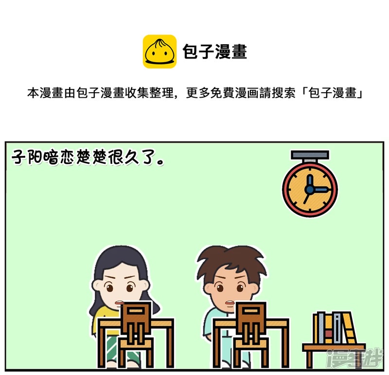 子阳鬼谷子漫画,一天大家都在安静的上自习课1图