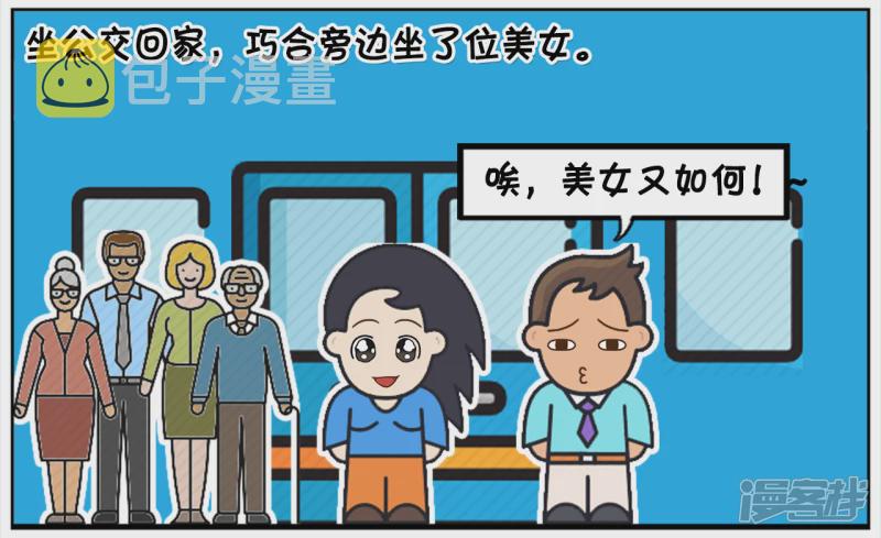 子阳鬼谷子漫画,子阳与楚楚分手，独自坐车回家2图