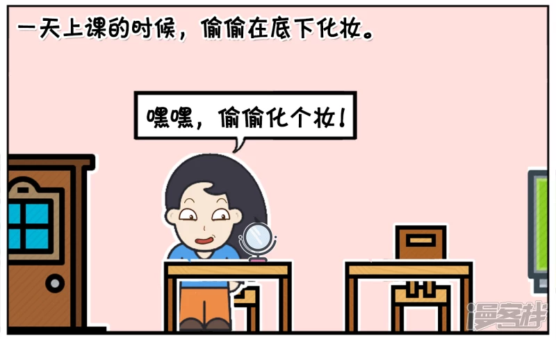 子阳修复帝皇腰带漫画,楚楚长相不咋地，却很爱化妆2图