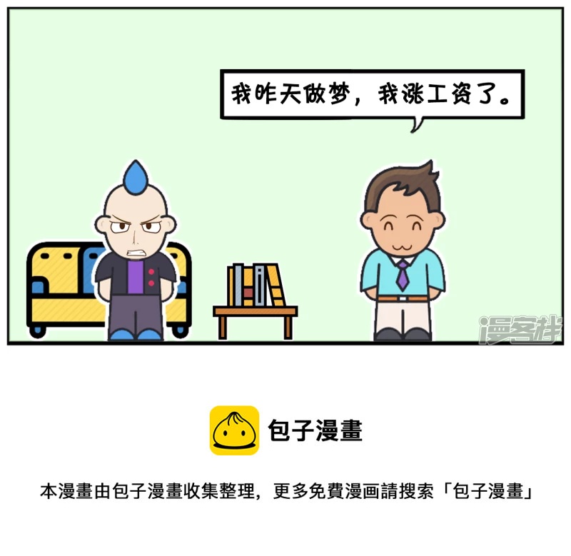 子阳名字寓意漫画,子阳是一名底层员工1图