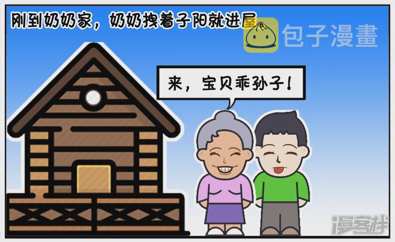 子阳修复帝皇腰带漫画,子阳有一次去奶奶家玩2图