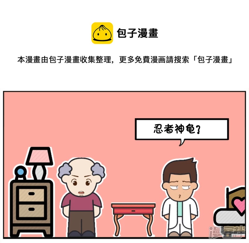 子阳修复帝皇腰带漫画,超人与忍着神龟的合体1图