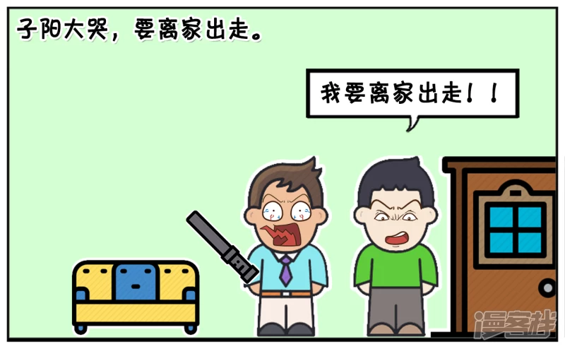 资阳江宸府户型图漫画,学习成绩很差的子阳回到家1图