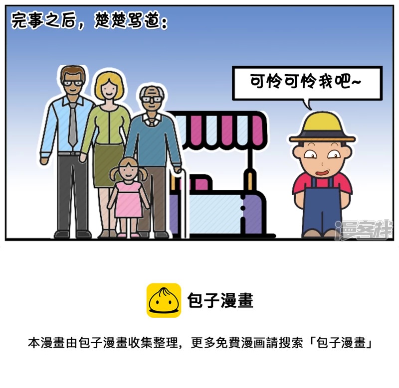 子阳的事是真实的吗漫画,楚楚给了乞丐五元钱1图