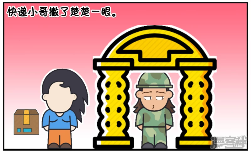 子阳帝皇侠漫画,喜欢拿快递的楚楚让人很无奈2图