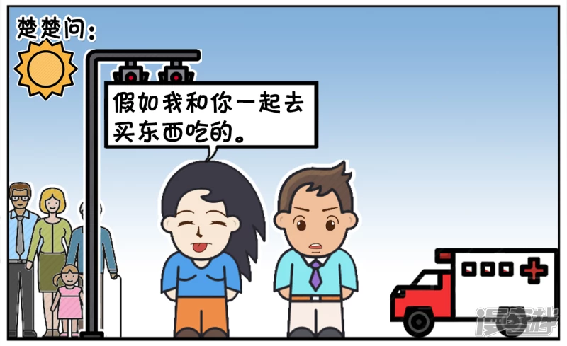 子阳修复帝皇腰带漫画,楚楚用一道简单的数学题考子阳2图