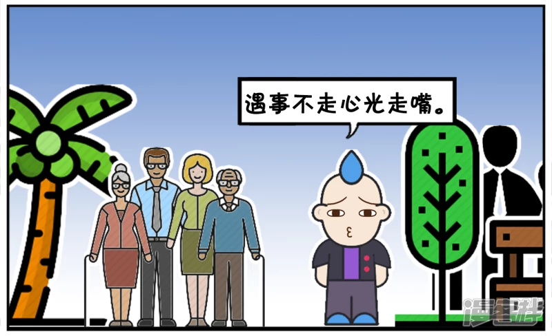 子阳帝皇侠漫画,要毅力没毅力，要主见没主见2图