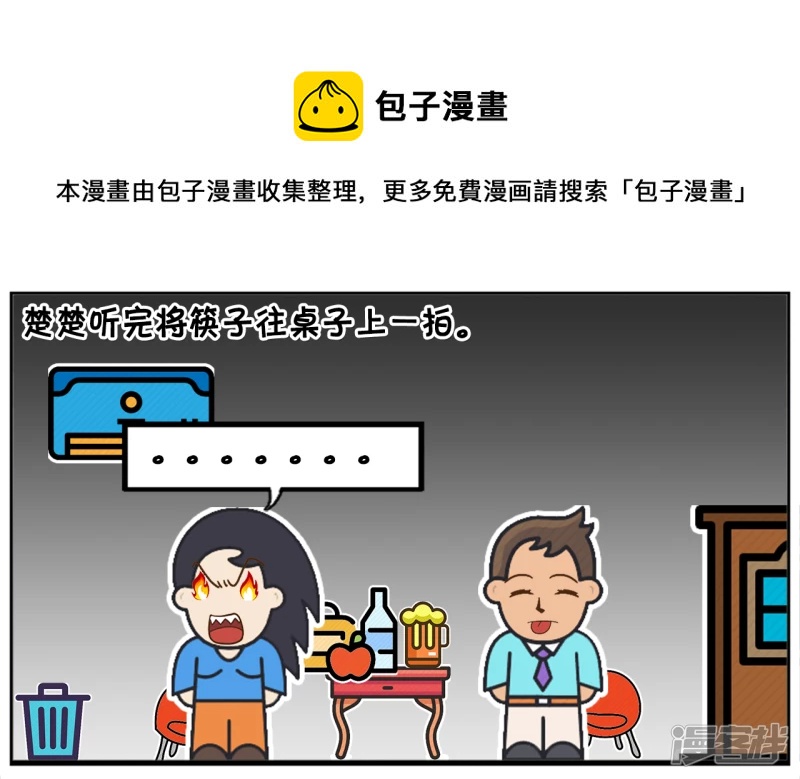 子阳情感咨询漫画,男生开玩笑，不想做你男朋友，想做你老公1图