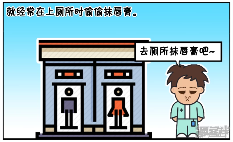 子阳和平精英漫画,子阳上高中的时候，嘴唇经常乾裂1图