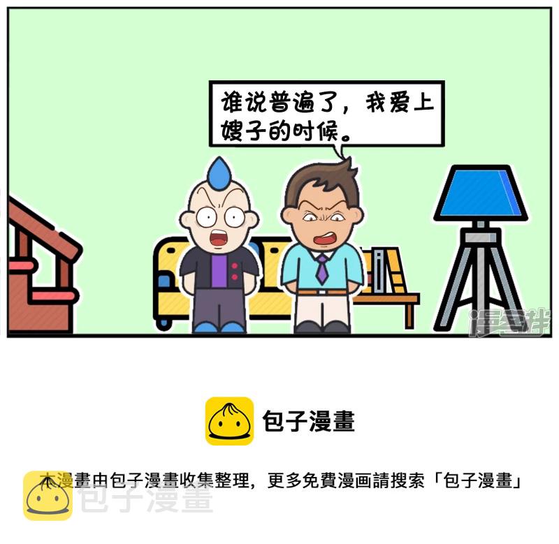 子阳名字寓意漫画,子阳找楚楚的哥哥说楚楚的坏话1图