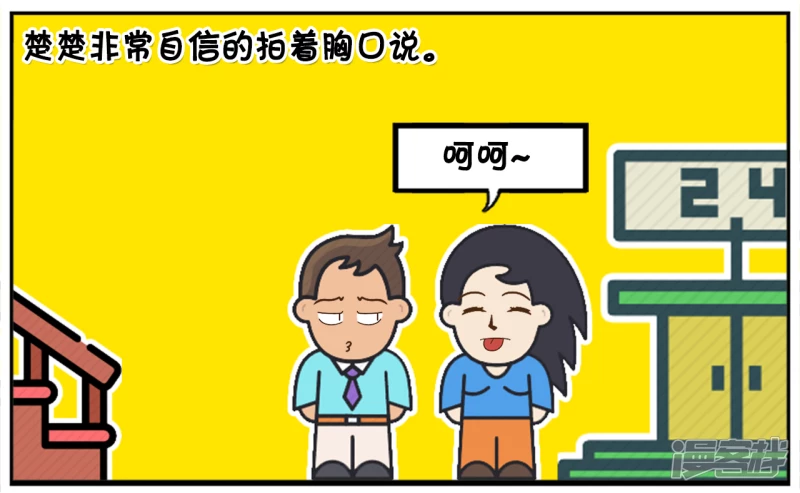 子阳情感咨询漫画,子阳跟楚楚去逛超市1图