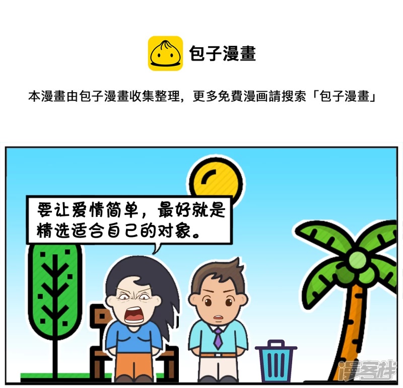 子阳学姐漫画,两人之间平时不需要猜测心意1图