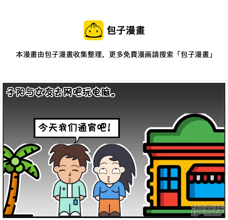 资阳江宸府户型图漫画,子阳与女友去网吧玩电脑1图