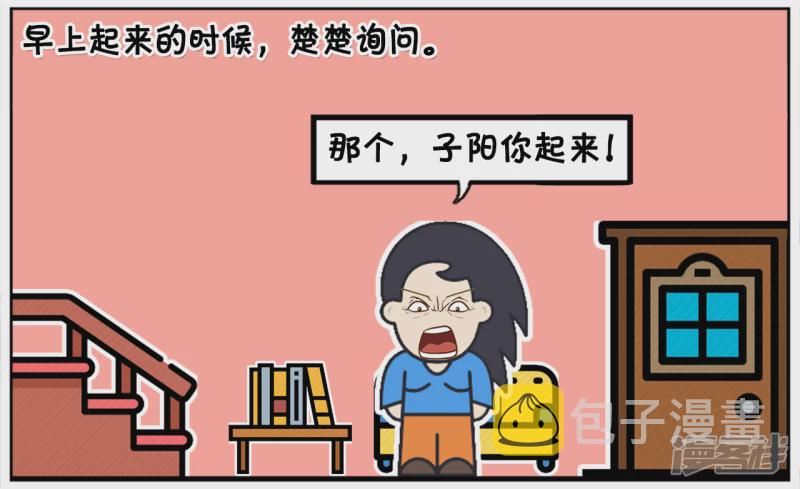 子阳学姐漫画,子阳半夜带了个人回了家2图