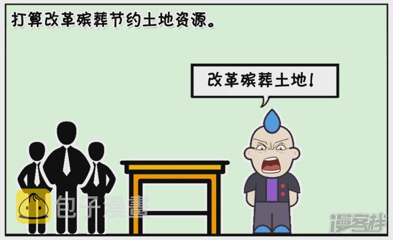 子阳鬼谷子漫画,把人竖着埋进土里怎麽样2图