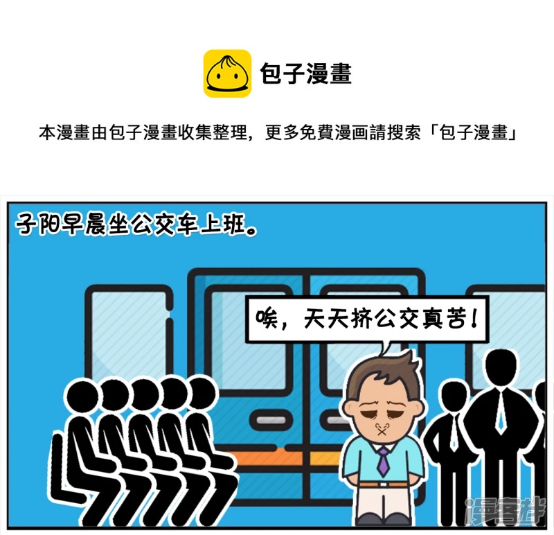 资阳江宸府户型图漫画,因爲堵车，车上有人打电话开始请假1图