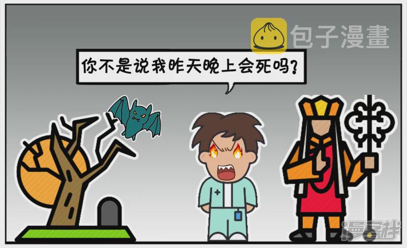 子阳修复帝皇腰带漫画,子阳与算命先生的对法2图