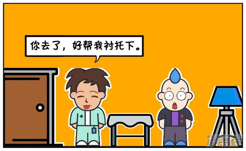 子阳和平精英漫画,子阳喊男同事帮忙去相亲1图