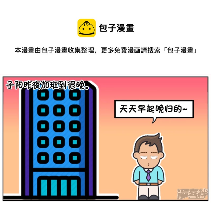 子阳修复帝皇腰带漫画,子阳昨夜加班到很晚1图