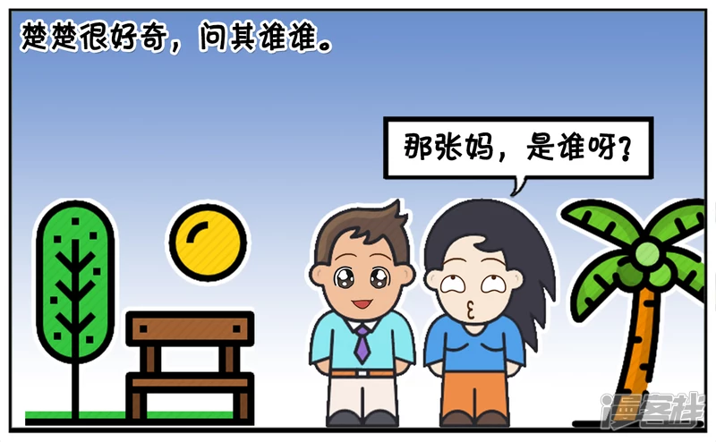 子阳名字寓意漫画,子阳与楚楚逛街遇到单位老大妈1图