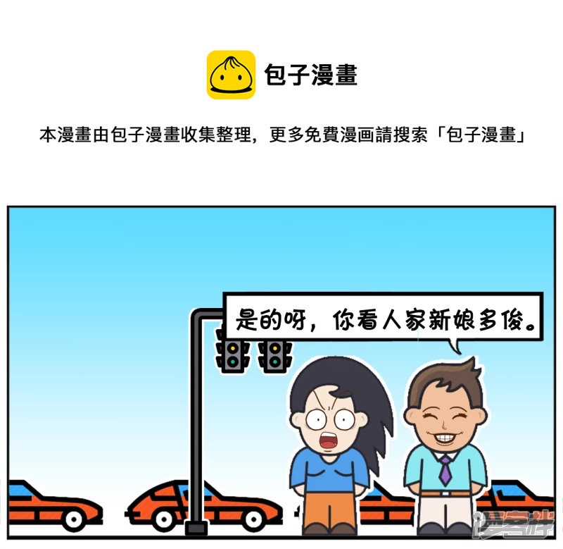 子阳鬼谷子漫画,子阳与楚楚在公交站台等公交车的时候1图