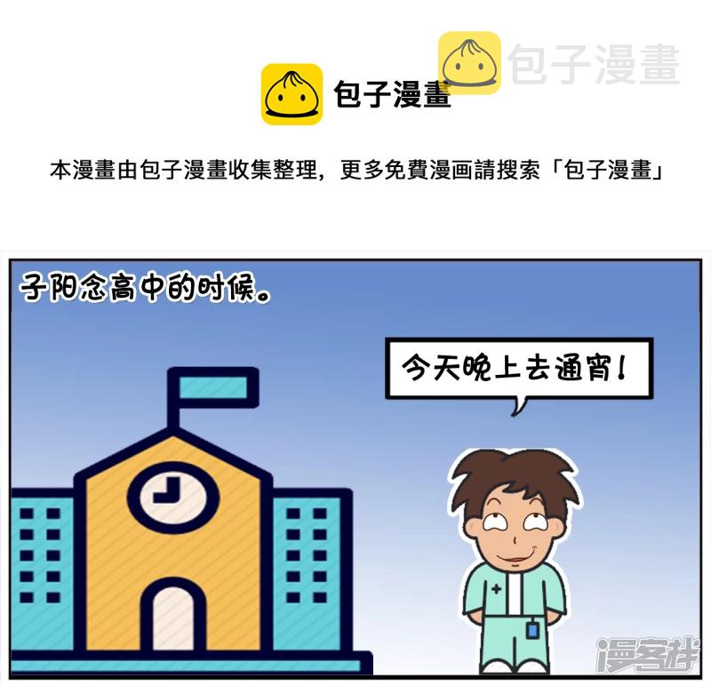 子阳修复帝皇腰带漫画,高中时候的子阳天天翻墙去网吧1图