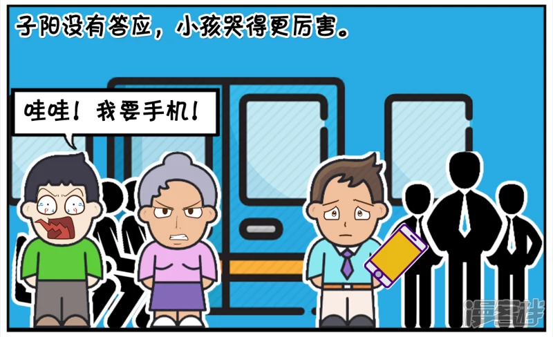 子阳修复帝皇腰带漫画,子阳下班坐地铁时玩手机2图