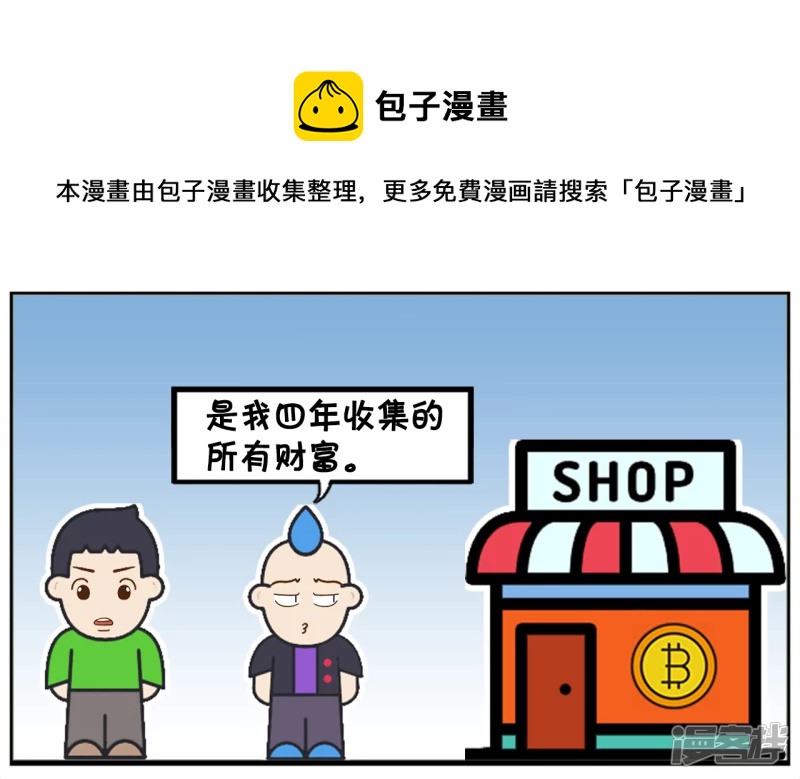 子阳鬼谷子漫画,刚毕业，学长们开始卖东西了1图